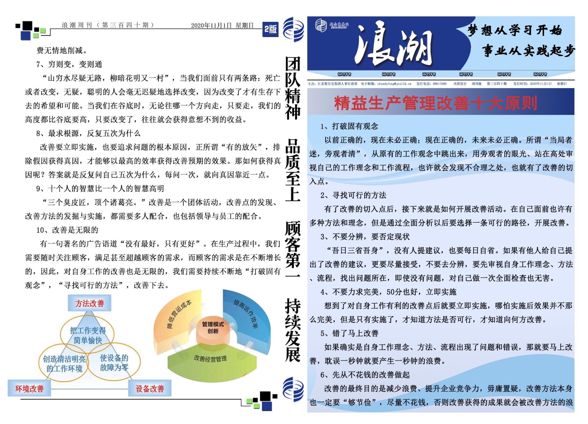 第三百四十期浪潮周刊.jpg