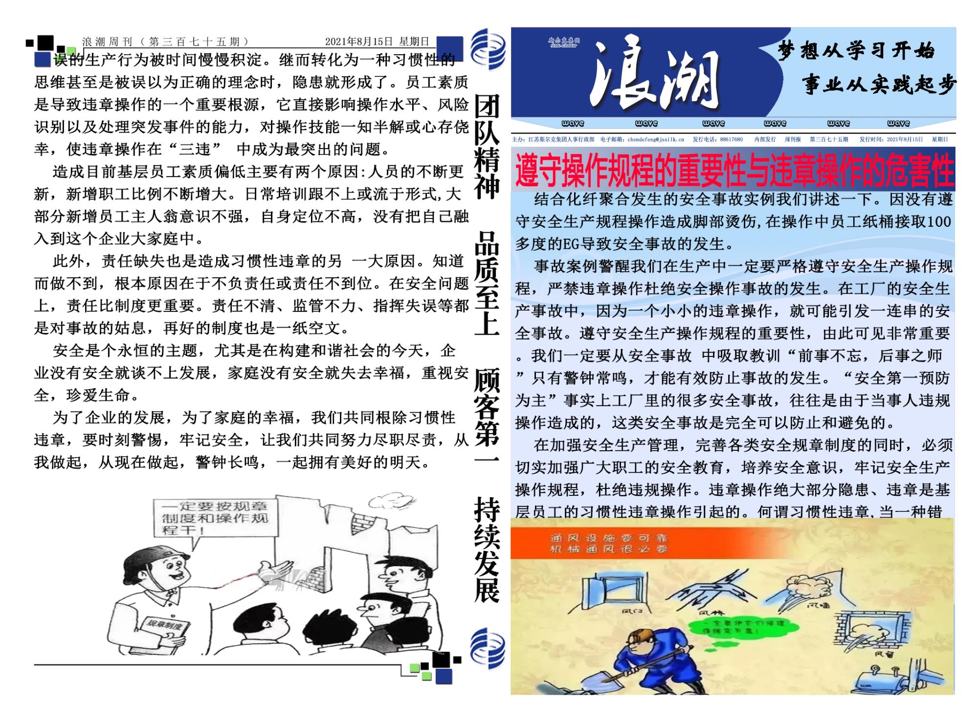 第三百七十五期浪潮周刊.jpg