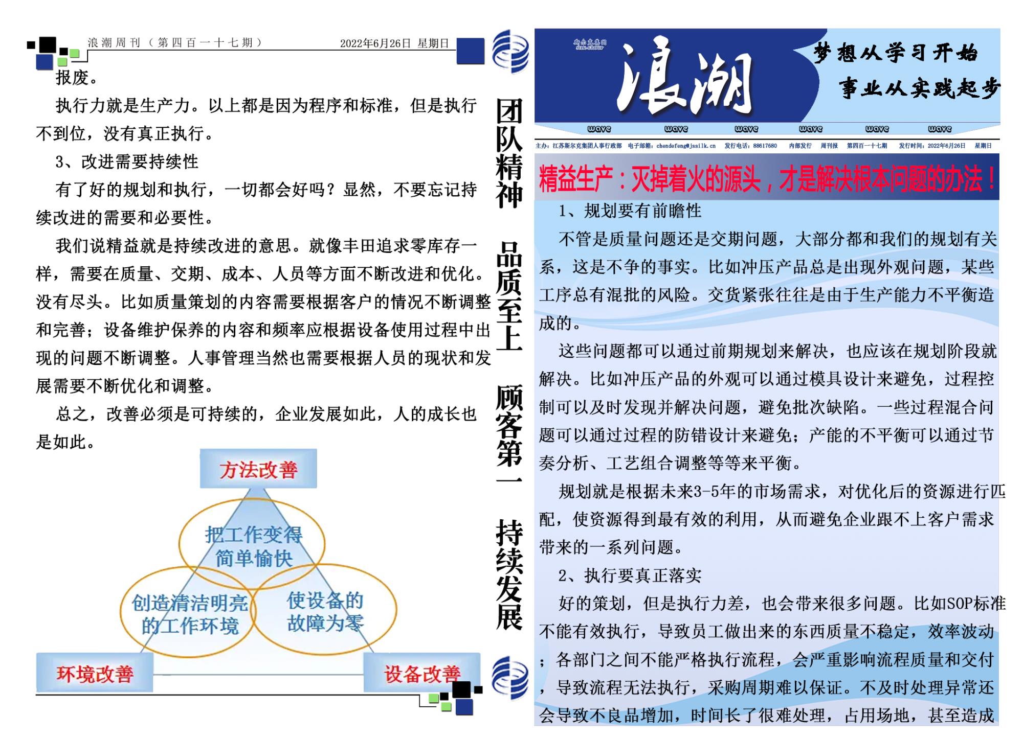 第四百一十七期浪潮周刊.jpg