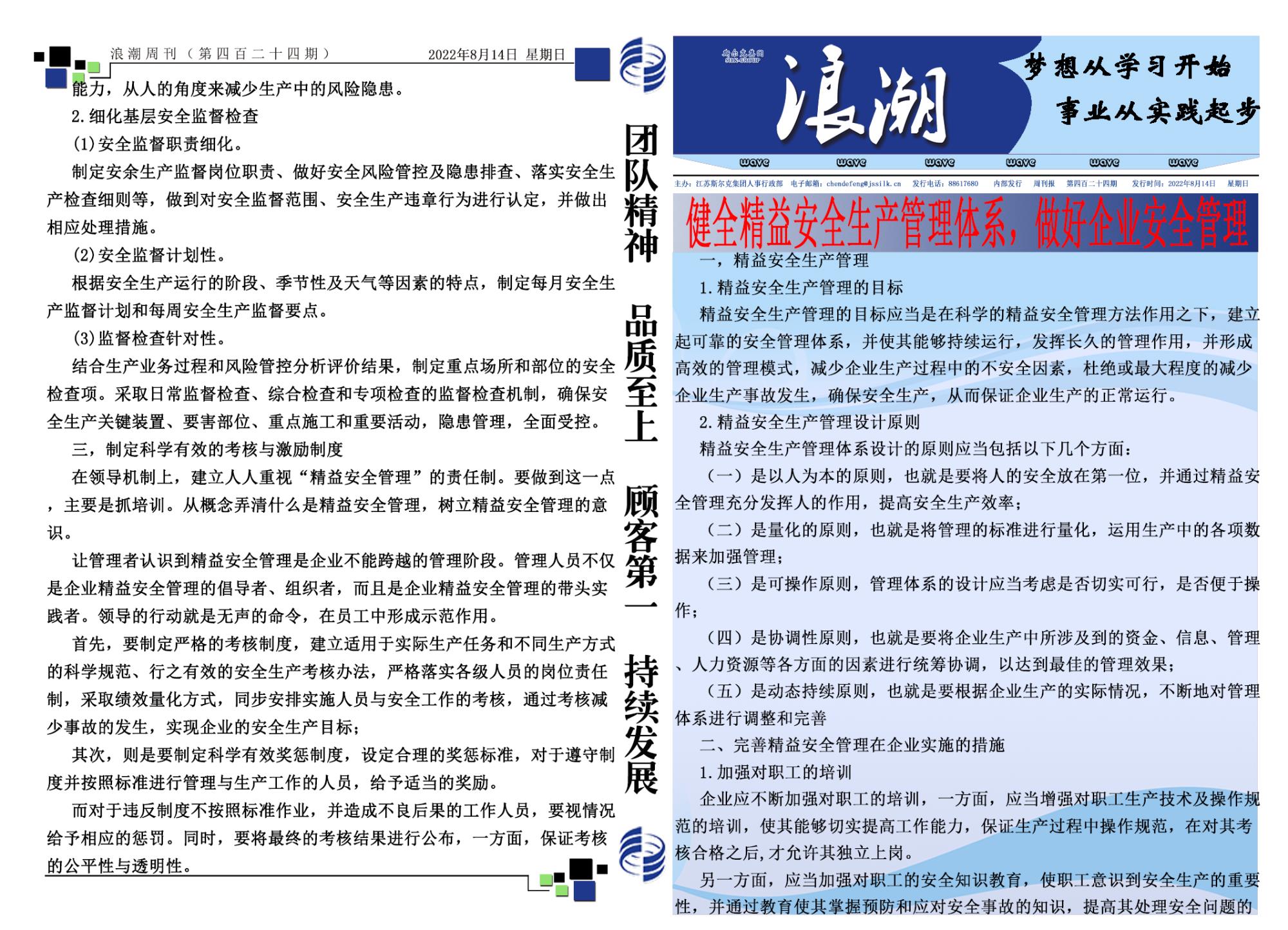 第四百二十四期浪潮周刊.jpg