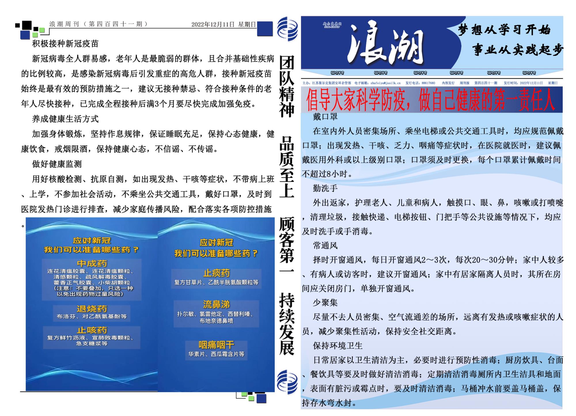 第四百四十一期浪潮周刊.jpg