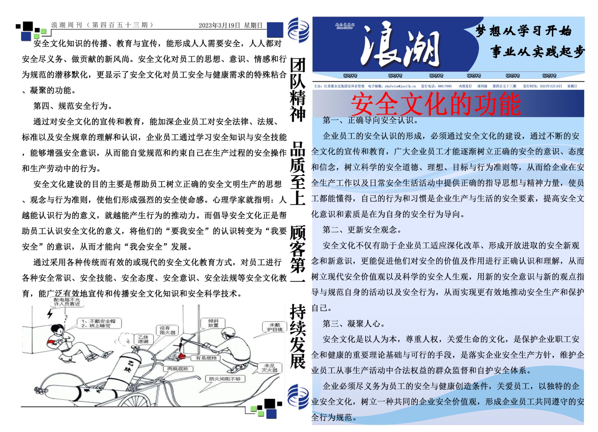 第四百五十三期浪潮周刊.jpg