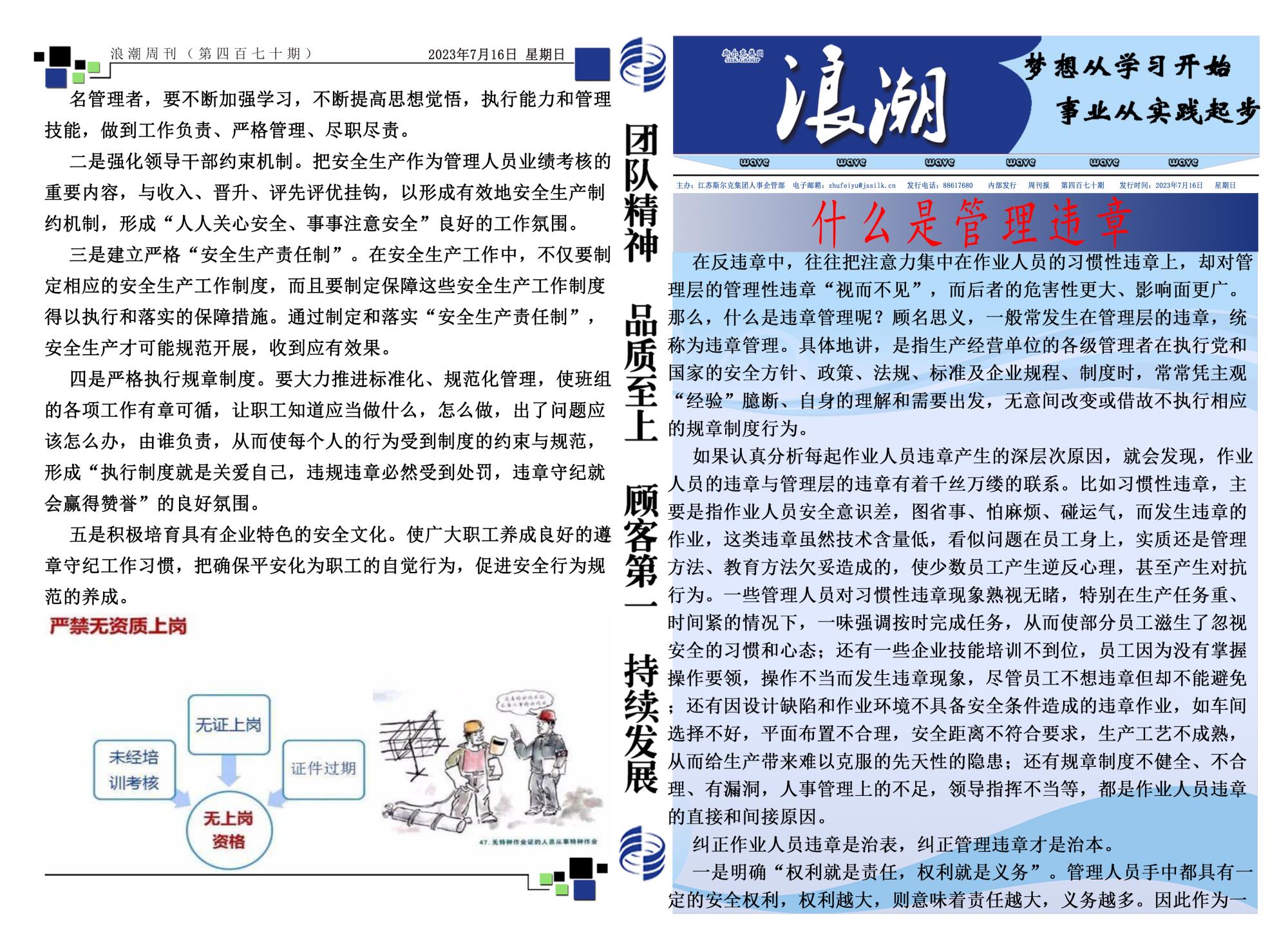 第四百七十期浪潮周刊.jpg